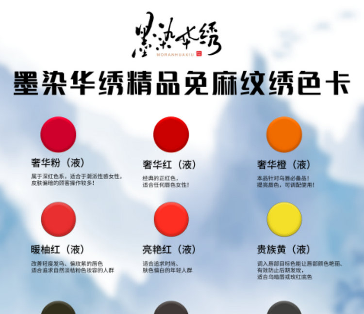 墨染华绣.色板色系