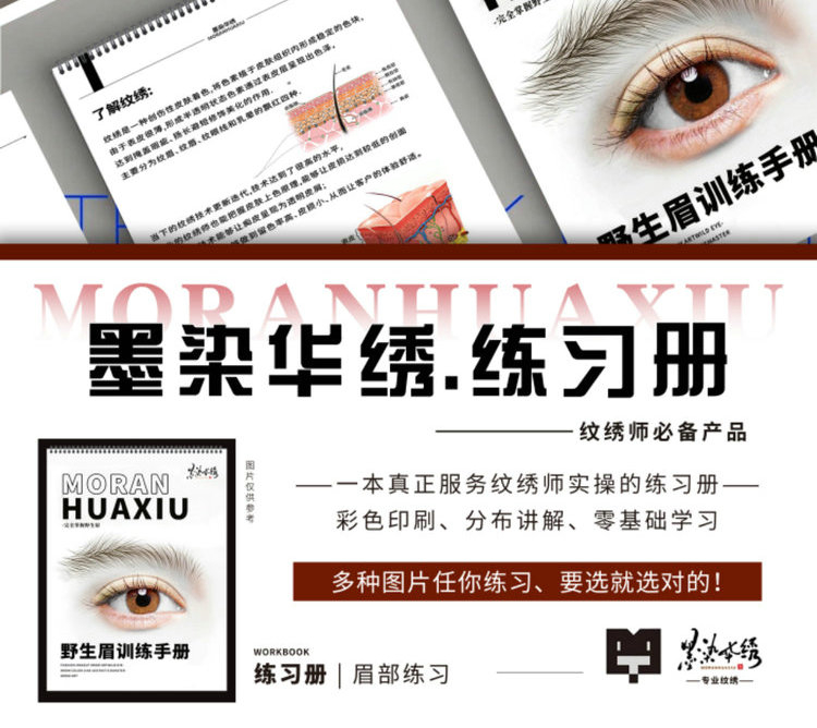 墨染华绣.练习册