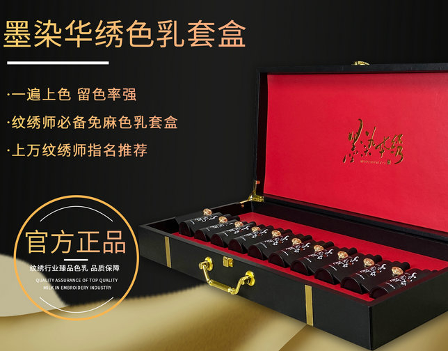 墨染华绣臻品套系