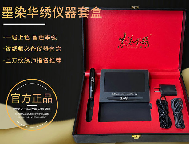 墨染华绣仪器