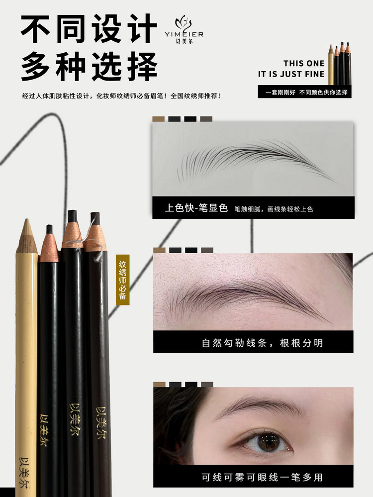 以美尔.定妆设计眉笔