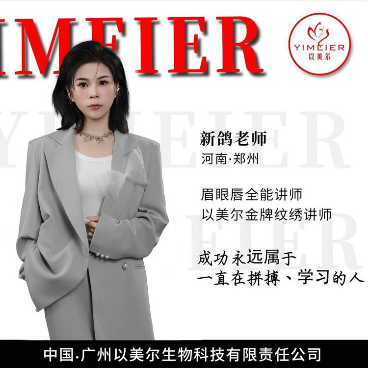 新鸽老师