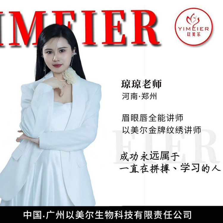 琼琼老师